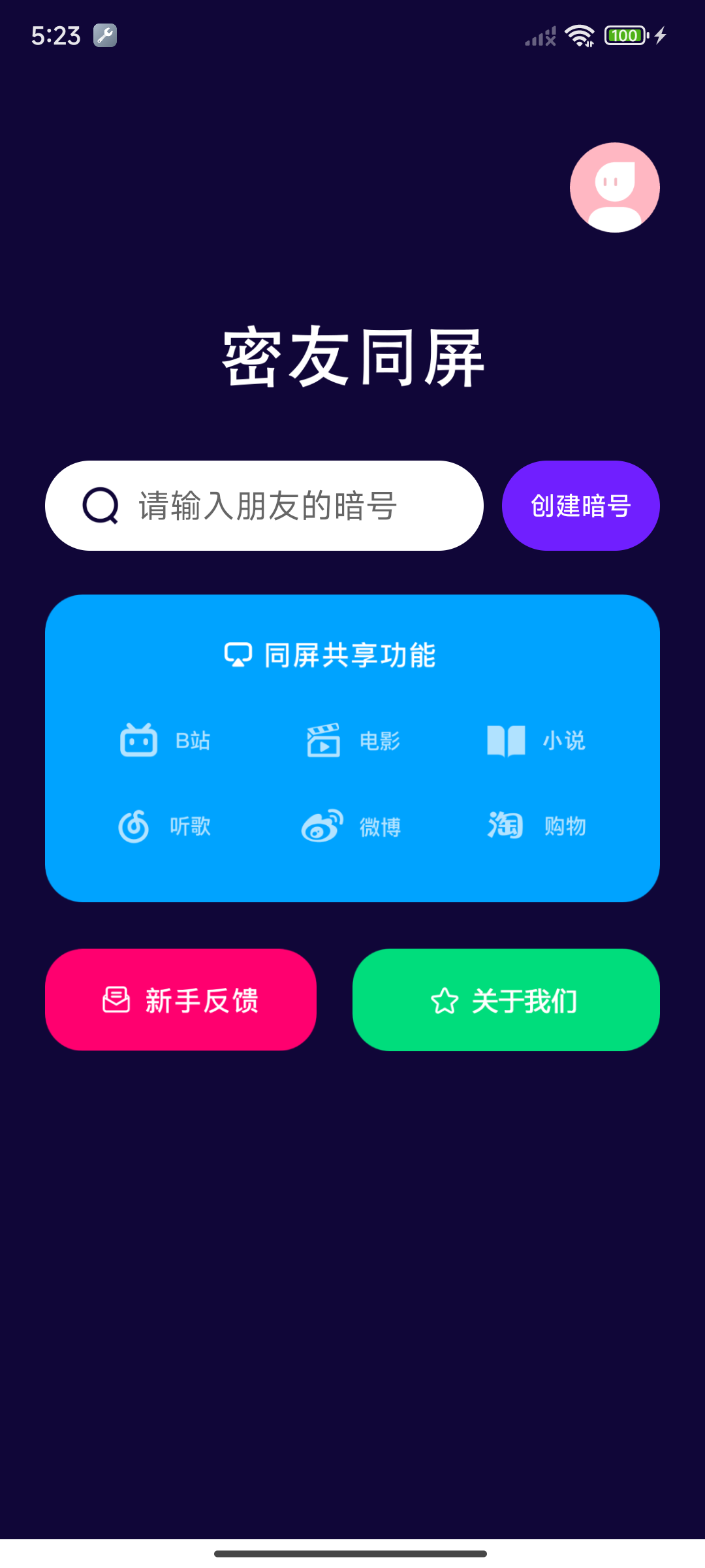 密友同屏 APP下载